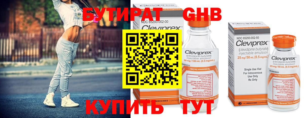 БУТИРАТ  Вход с VPN  Сердобск  Бутират BDO 