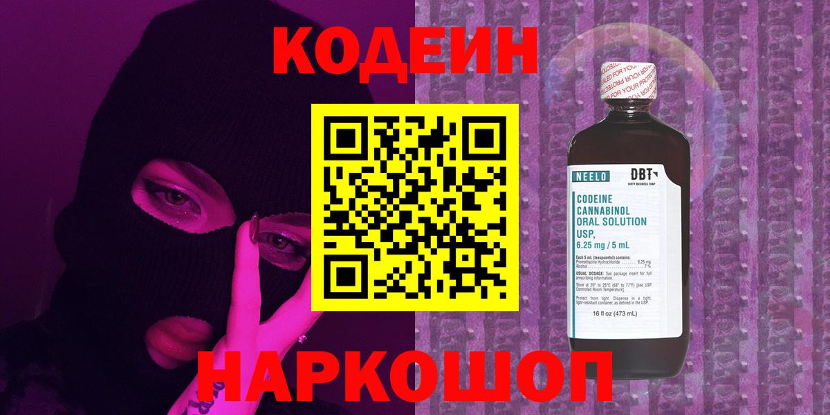 Codein Purple Drank Сердобск