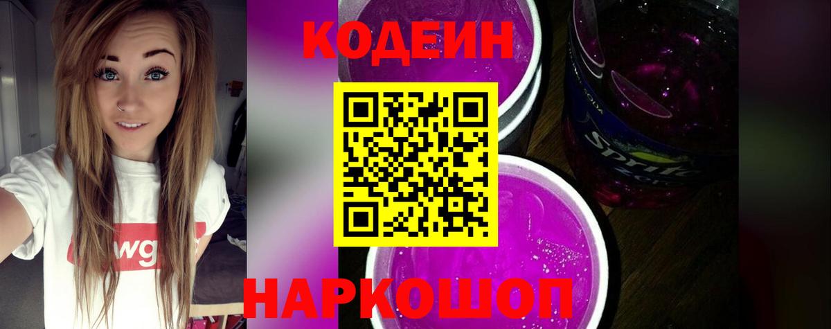 Кодеин напиток Lean (лин)  Кодеиновый сироп Lean напиток Lean (лин)  Вход с VPN  Сердобск 