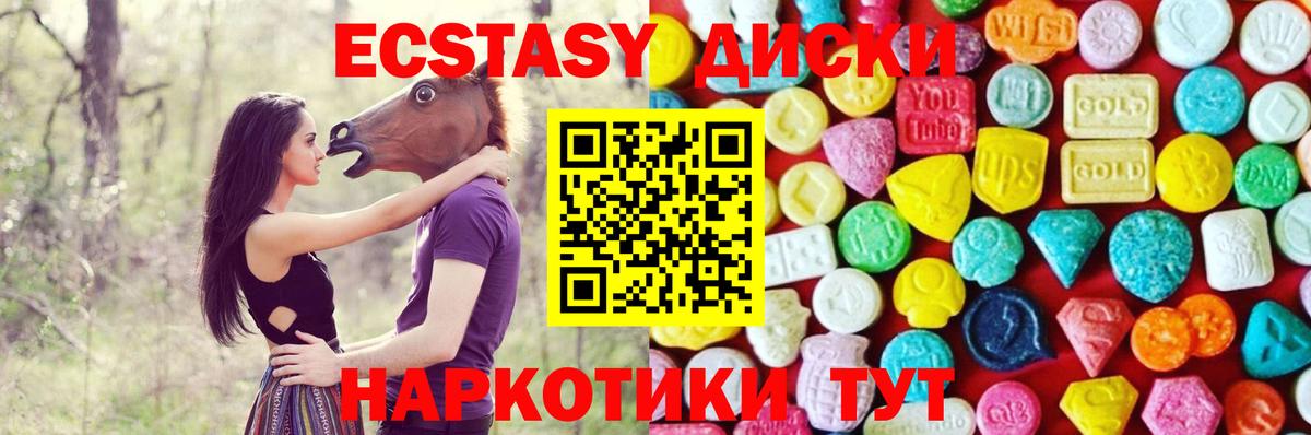 Экстази диски Сердобск
