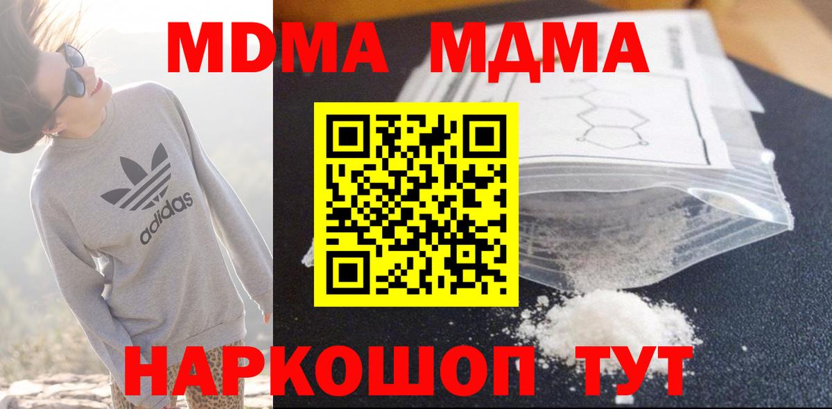 МДМА crystal  MDMA  Вход с VPN  Сердобск  MDMA молли 