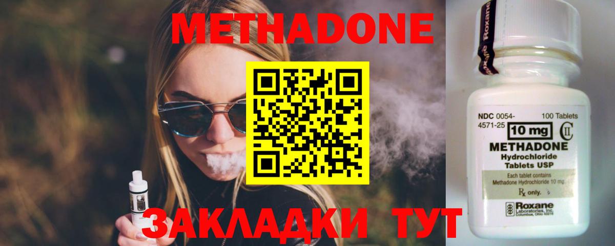 Метадон мёд Сердобск