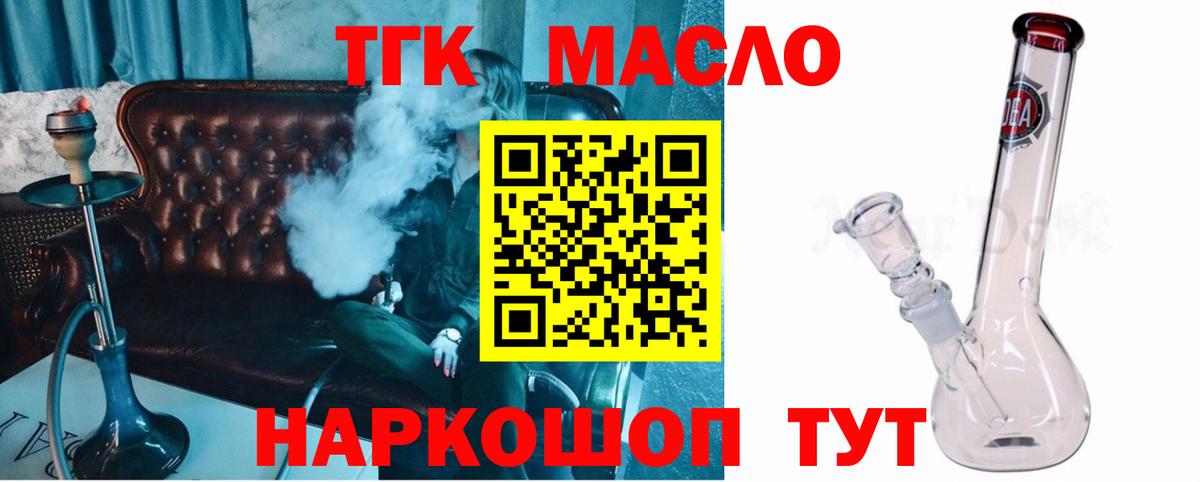 ТГК THC oil Сердобск